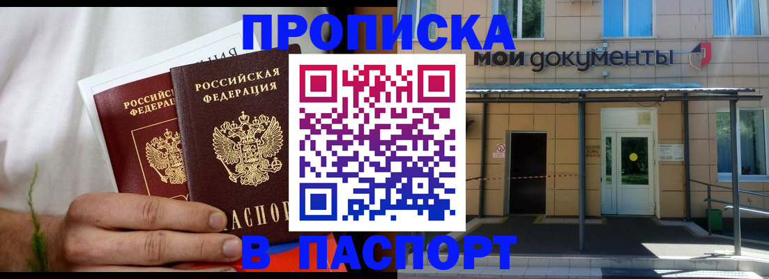 прописка 2025 в Заозёрном