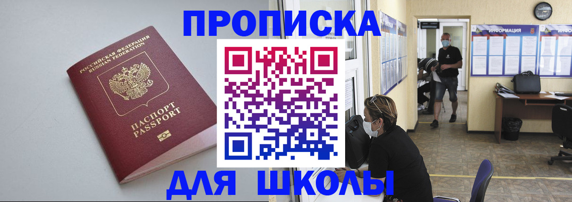 прописка ребенка в Заозёрном