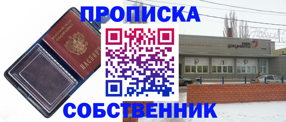 прописка 2025 в Заозёрном