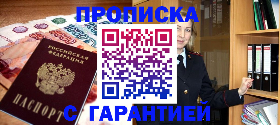 прописка ребенка в Заозёрном