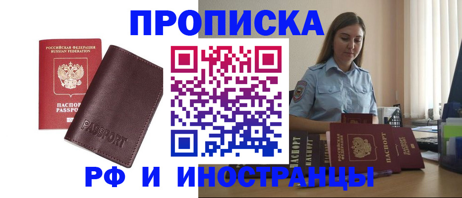 временная регистрация для всех в Заозёрном